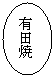 �ȉ~: �L�c��